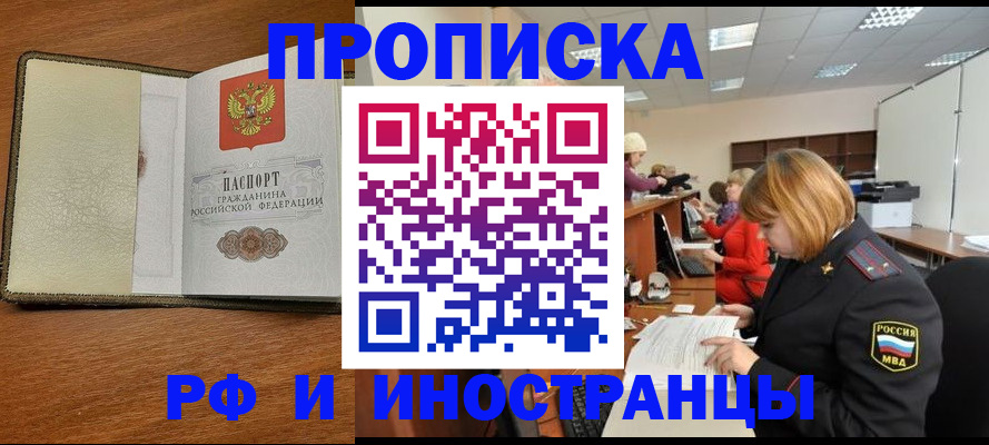 временная регистрация для школы в Калмыкии